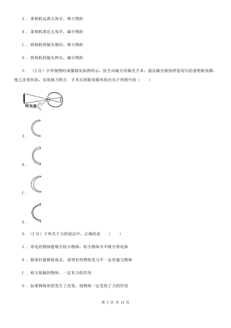 苏科版2020年八年级下学期物理4月月考试卷.doc_第2页