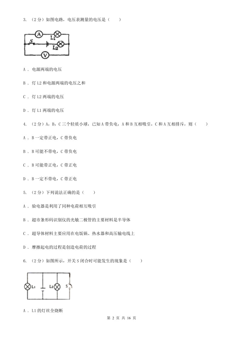 沪科版2019-2020学年九年级上学期物理第三次月考试卷.doc_第2页