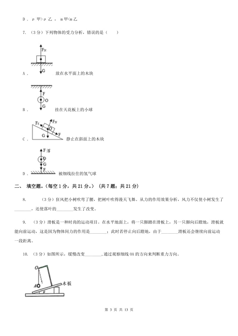 教科版2019-2020学年八年级下学期物理3月月考试卷D卷(3).doc_第3页