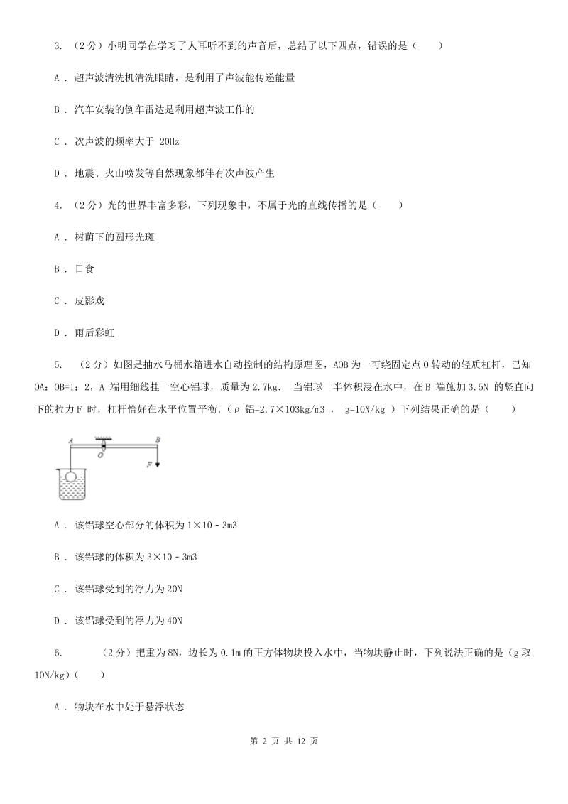 粤沪版2020年中考物理5月模拟试卷B卷.doc_第2页