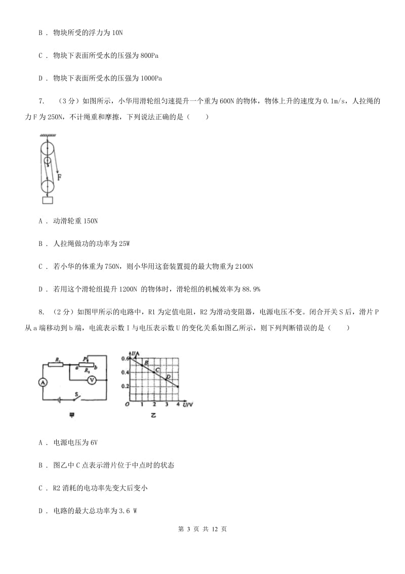 粤沪版2020年中考物理5月模拟试卷B卷.doc_第3页