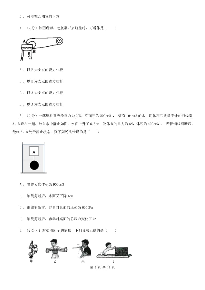 2020届北师大版中考物理模拟试卷 （I）卷.doc_第2页