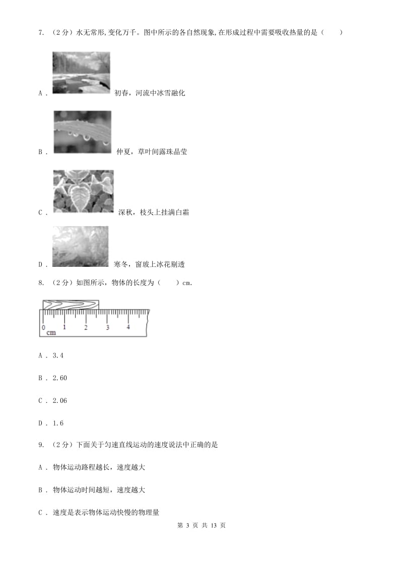 教科版2019-2020学年八年级上学期物理期末考试试卷（II ）卷.doc_第3页