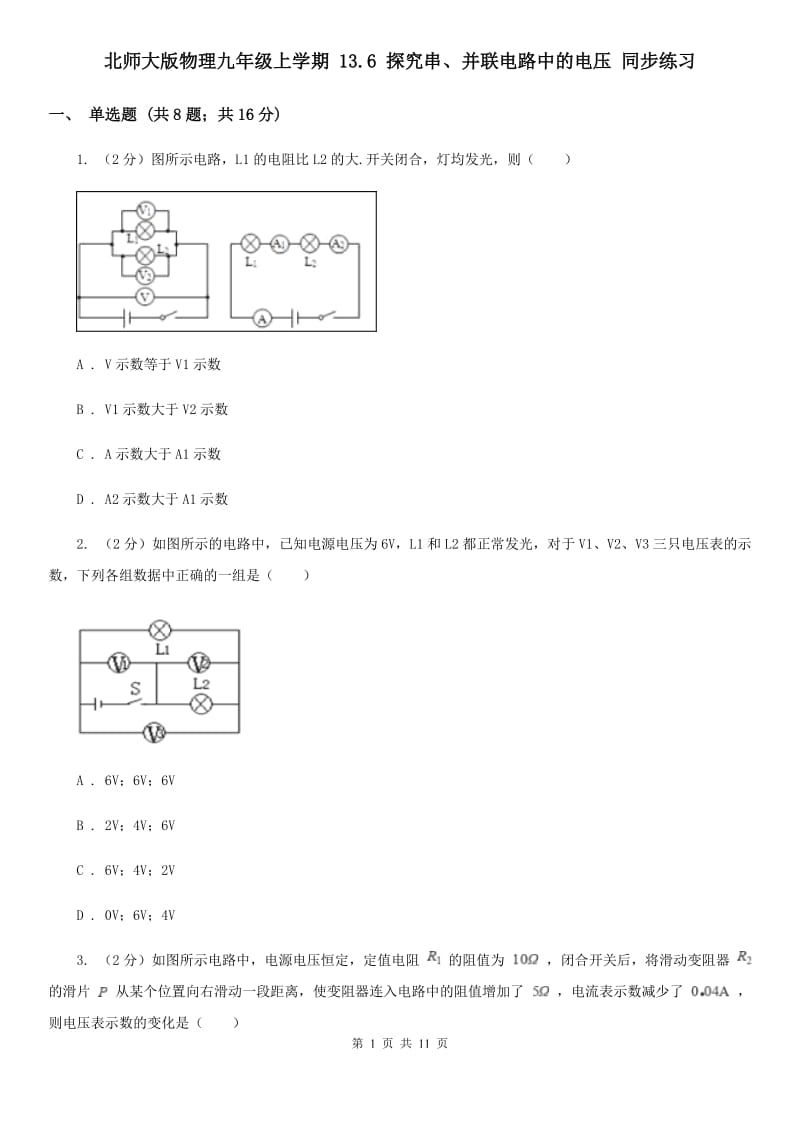 北师大版物理九年级上学期 13.6 探究串、并联电路中的电压 同步练习.doc_第1页