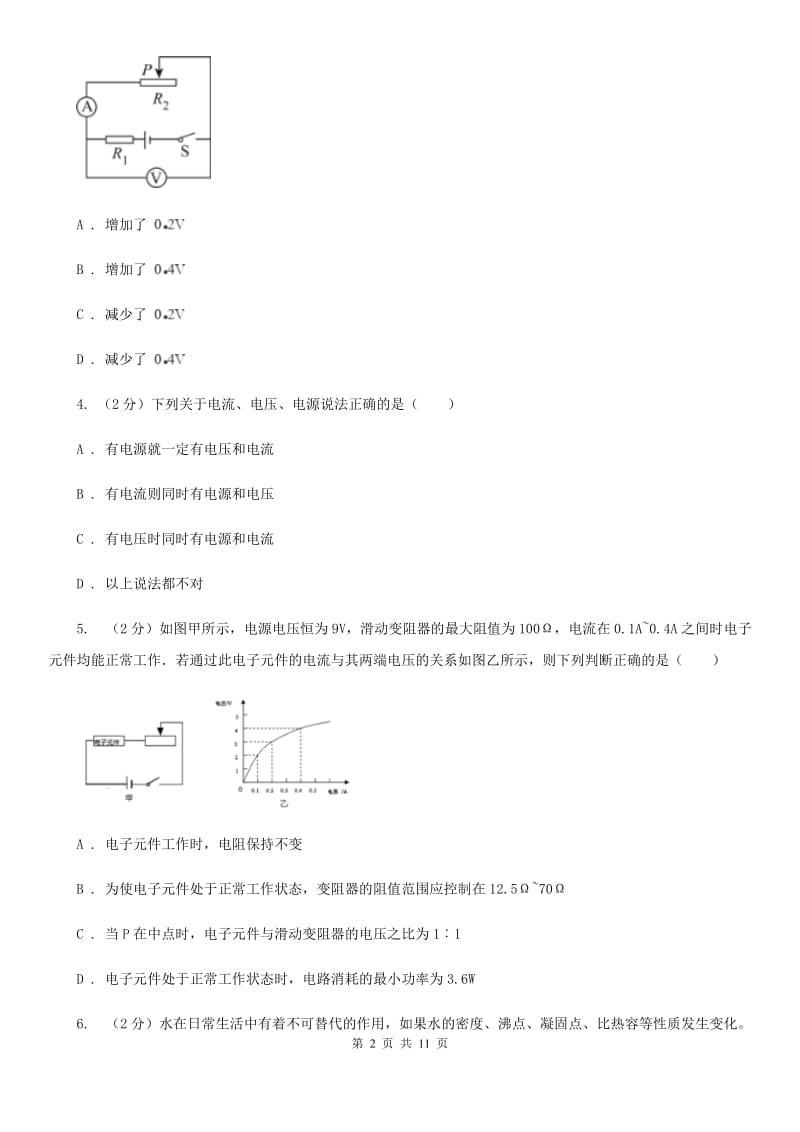 北师大版物理九年级上学期 13.6 探究串、并联电路中的电压 同步练习.doc_第2页