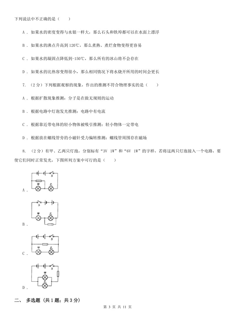 北师大版物理九年级上学期 13.6 探究串、并联电路中的电压 同步练习.doc_第3页