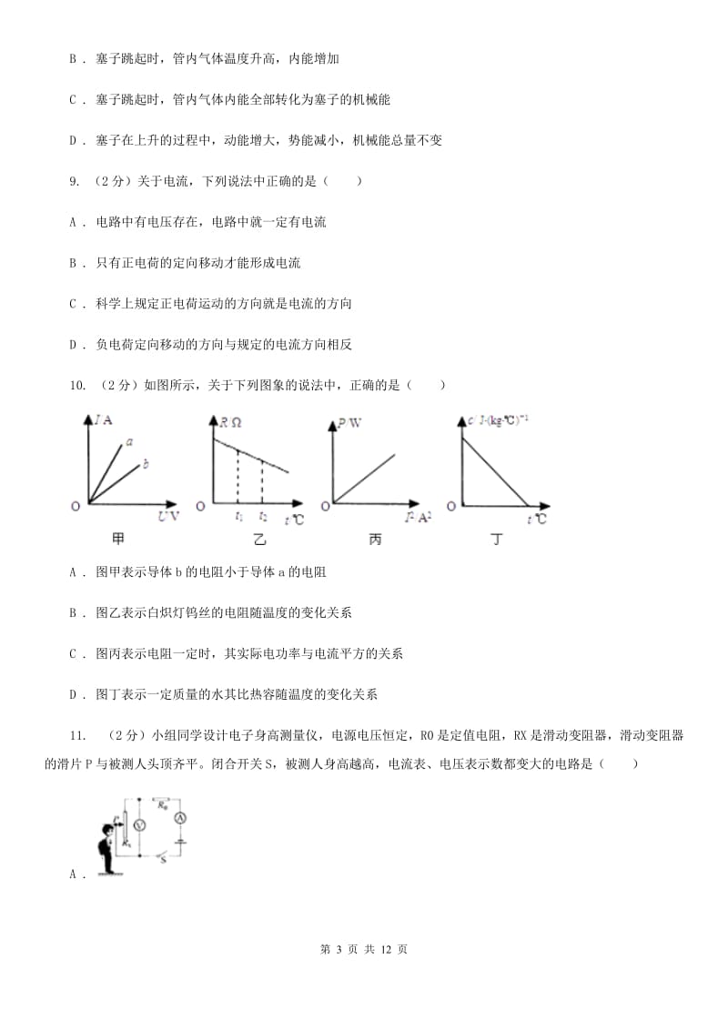 新人教版九年级上学期期中物理试卷（a卷）（II ）卷.doc_第3页