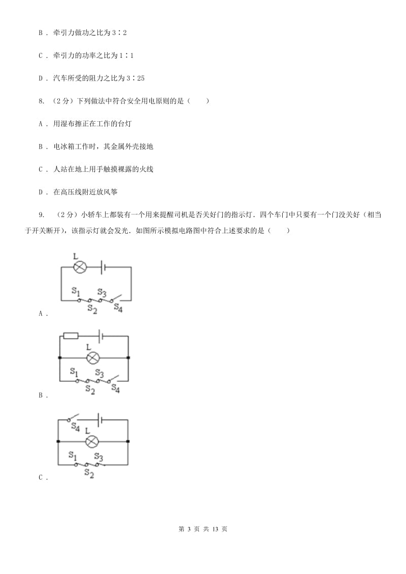 教科版2019年九年级下学期物理第一次月考试卷.doc_第3页