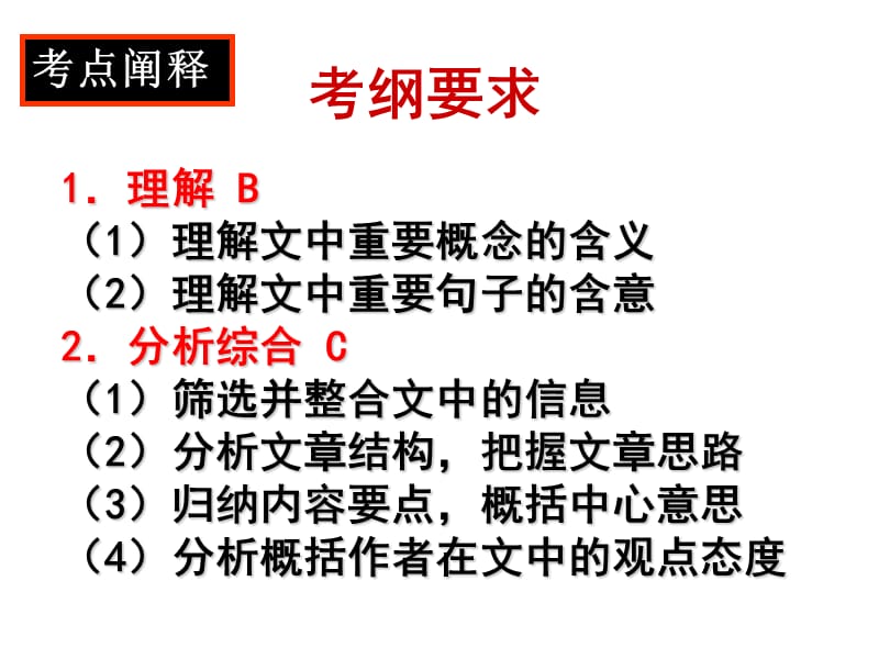 2018论述类文本阅读(定稿).ppt_第2页