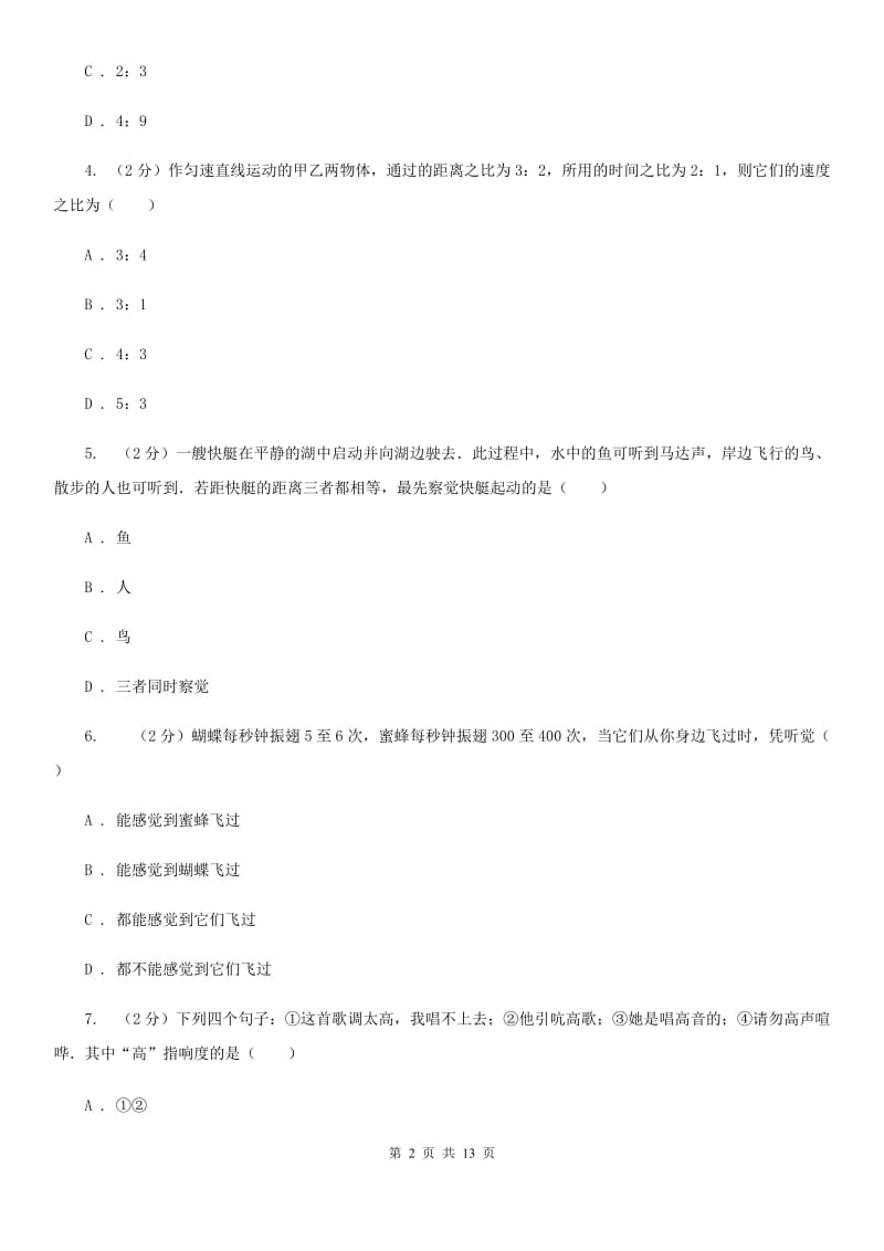 新人教版2019-2020学年八年级上学期物理期中考试试卷(37).doc_第2页