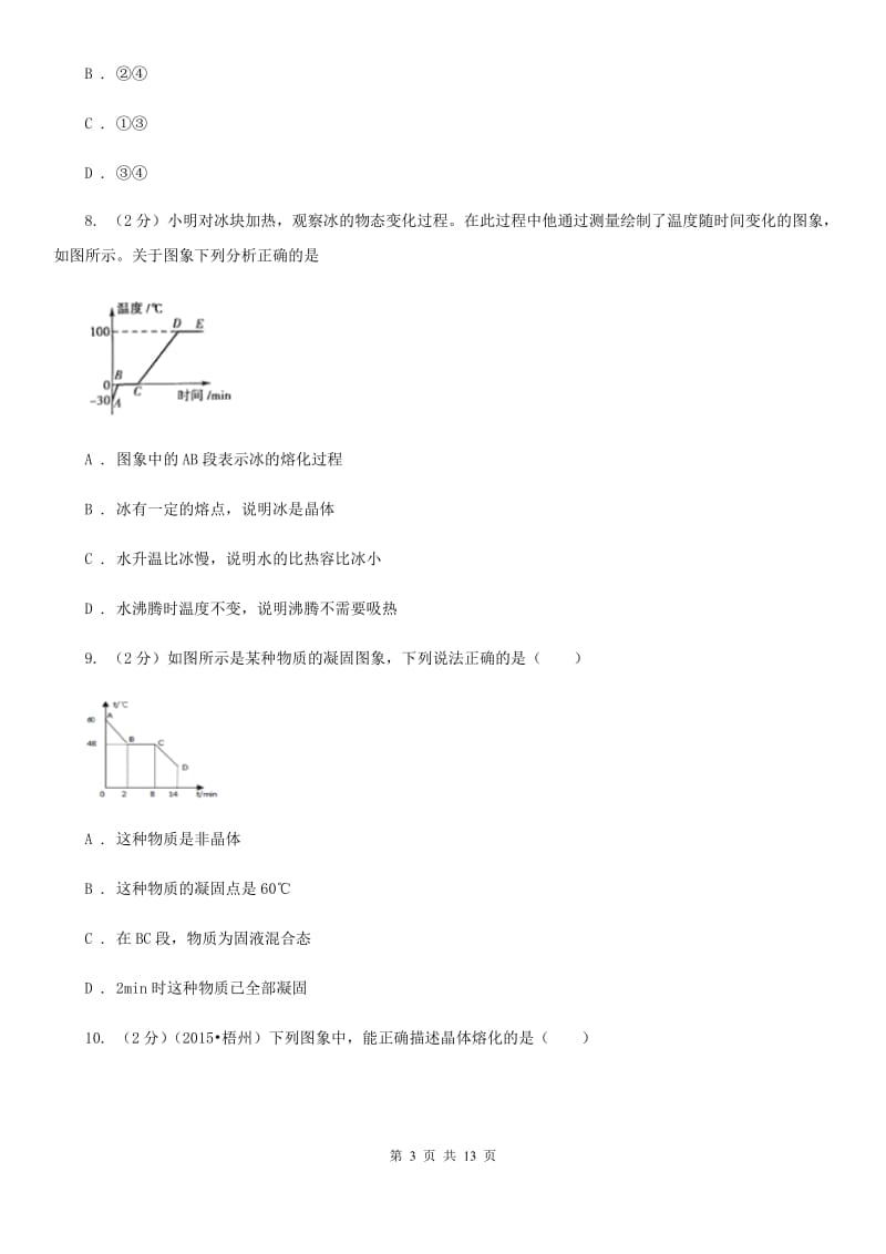 新人教版2019-2020学年八年级上学期物理期中考试试卷(37).doc_第3页