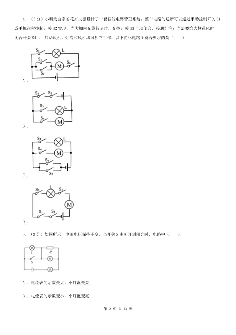 教科版2019-2020学年九年级上学期物理第二次月考试卷（II ）卷.doc_第2页