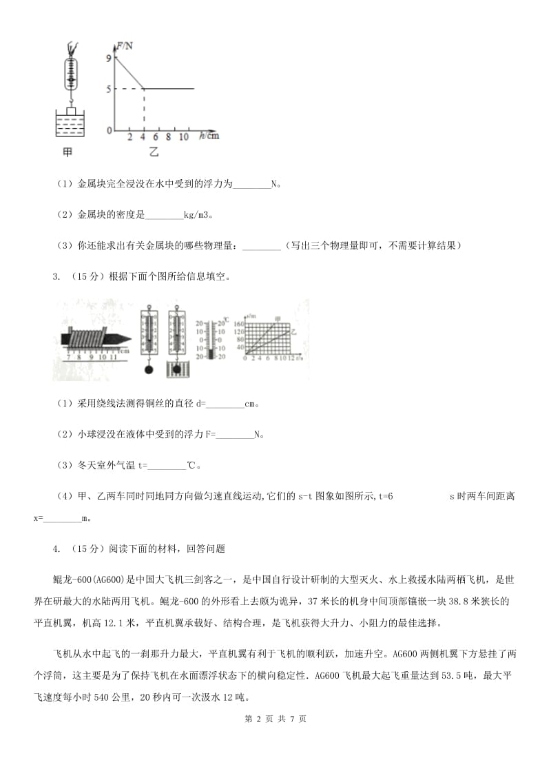 新人教版2019-2020年初中物理中考专项训练05：压强、浮力的综合计算A卷.doc_第2页