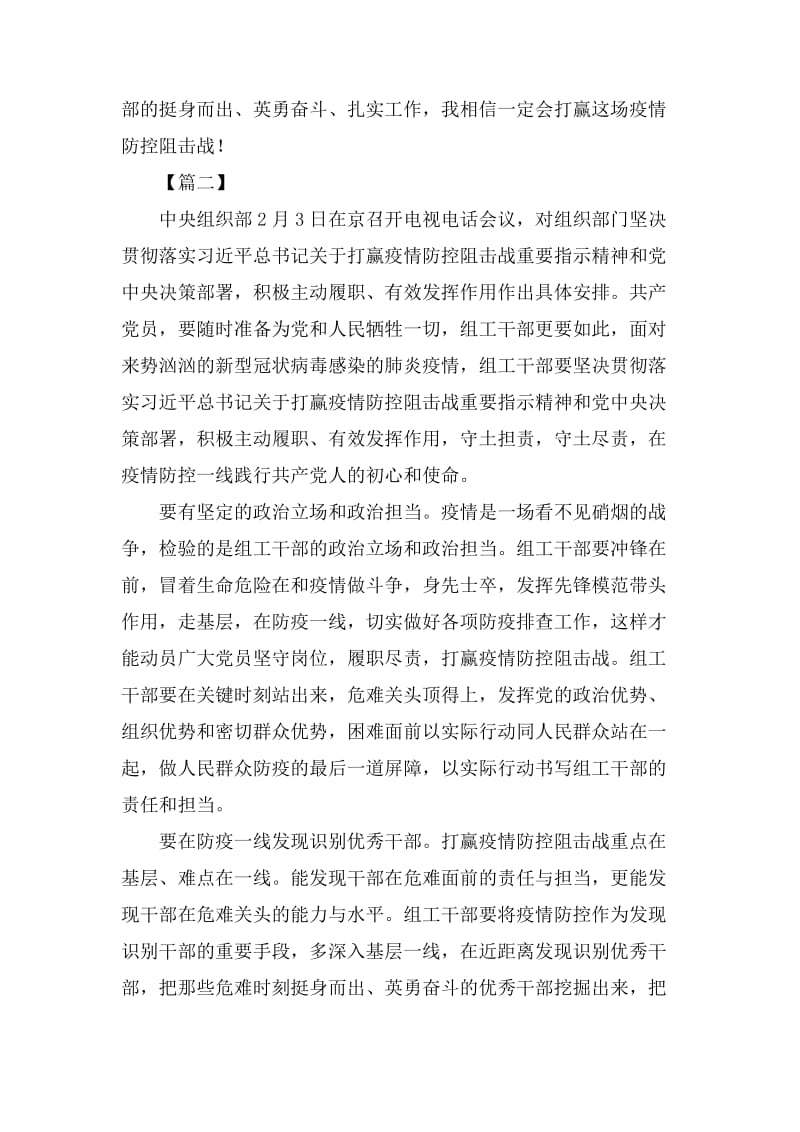 关于坚决打赢防控阻击战重要指示精神感悟6篇_第2页