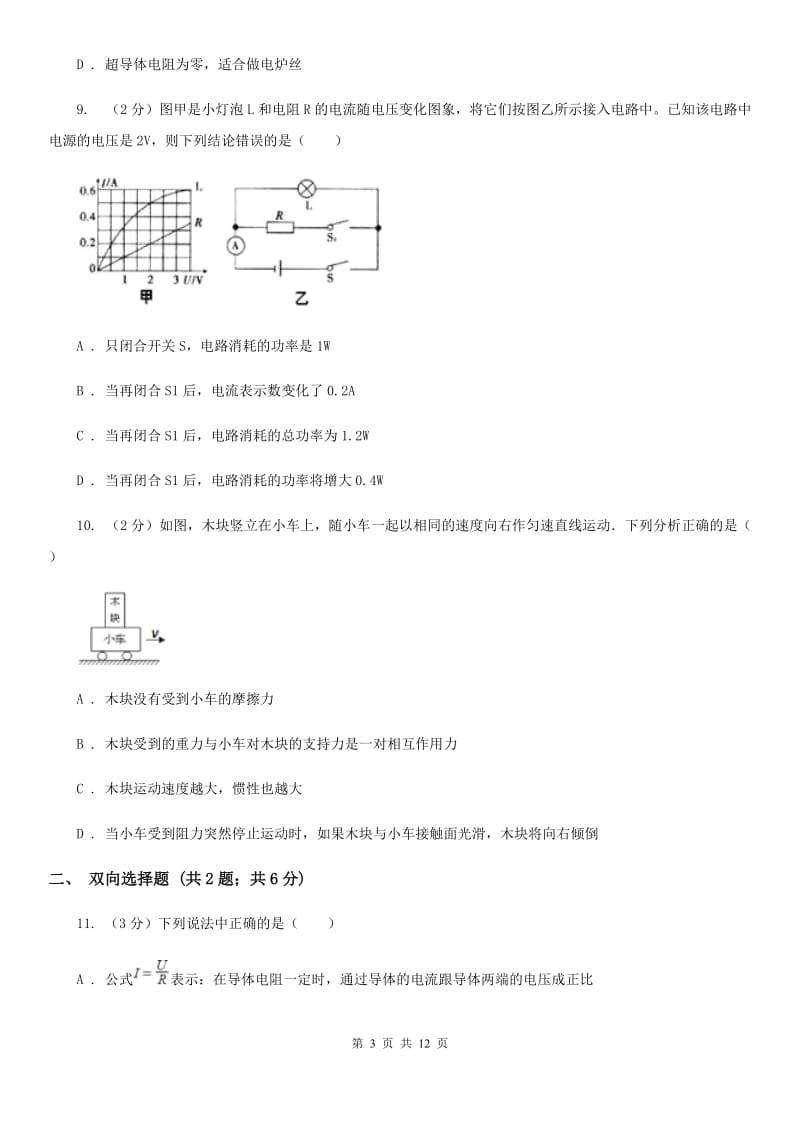 2020届粤沪版九年级上学期期中物理试卷.doc_第3页