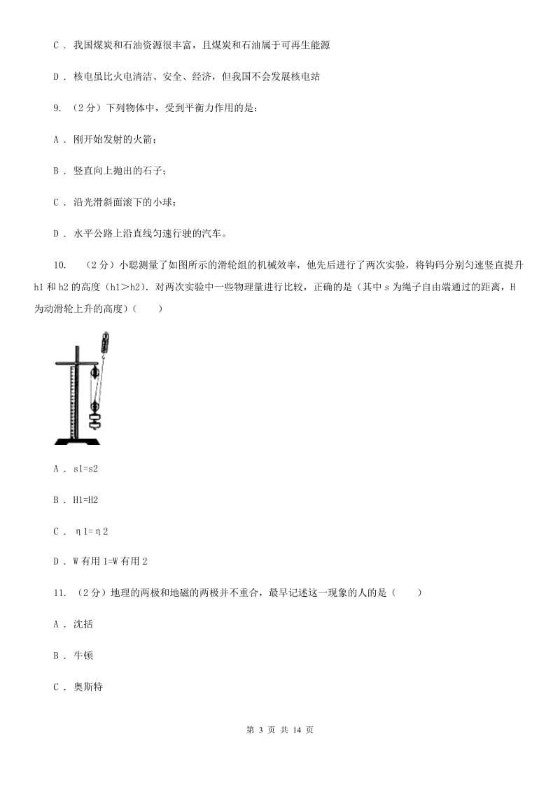 2020届粤沪版中考物理模拟试卷（七）A卷.doc_第3页