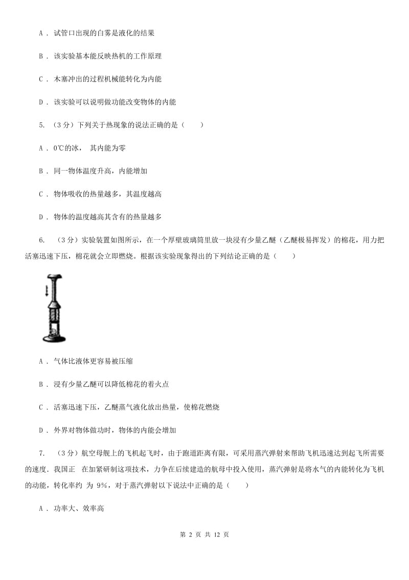 新人教版2019-2020学年九年级上学期物理第6周月考试卷B卷.doc_第2页