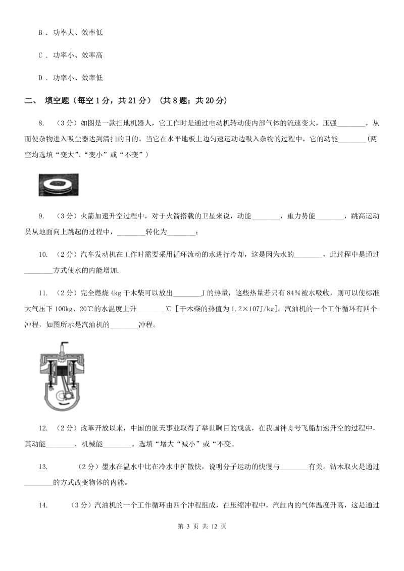 新人教版2019-2020学年九年级上学期物理第6周月考试卷B卷.doc_第3页