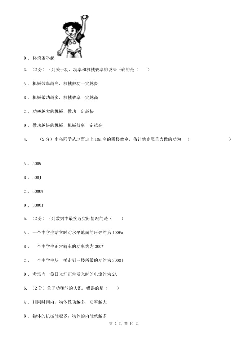 北师大版2020年初中物理中考复习 14：功和功率（I）卷.doc_第2页