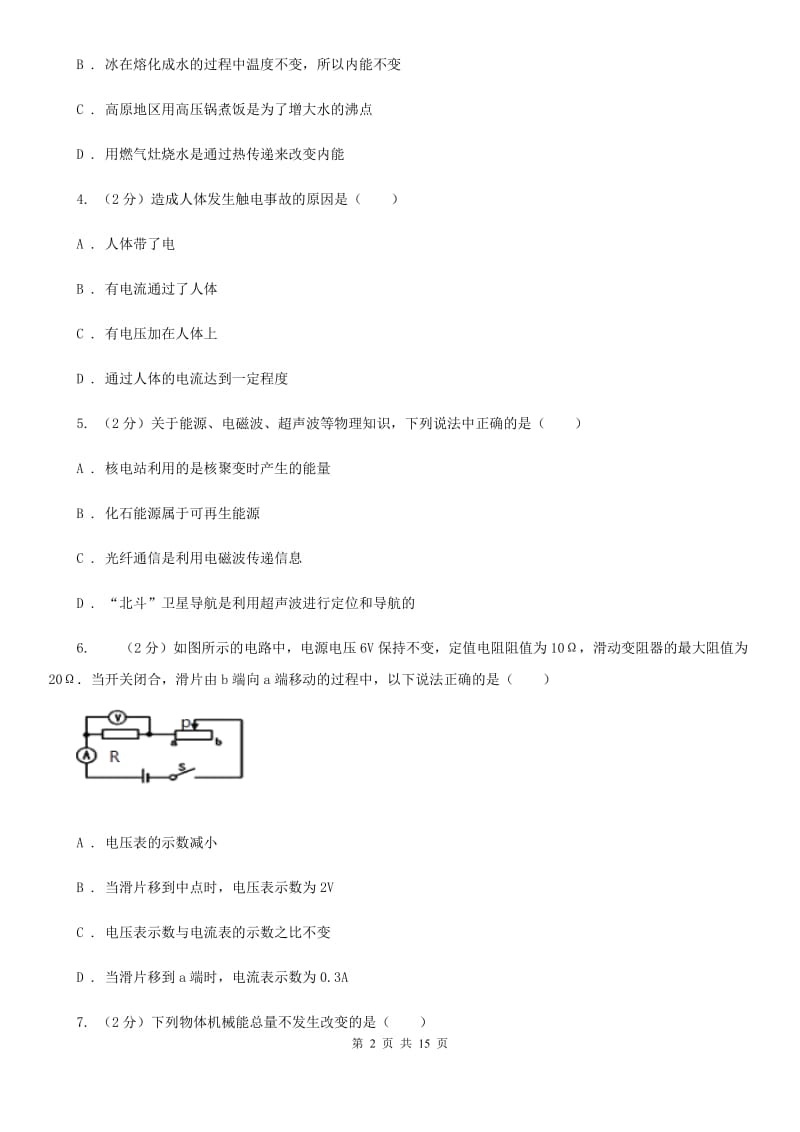 新人教版2020届初中毕业班物理第二次教学质量监测试卷B卷.doc_第2页