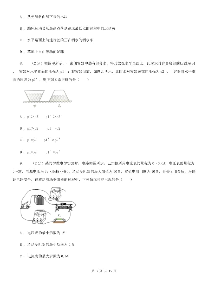 新人教版2020届初中毕业班物理第二次教学质量监测试卷B卷.doc_第3页