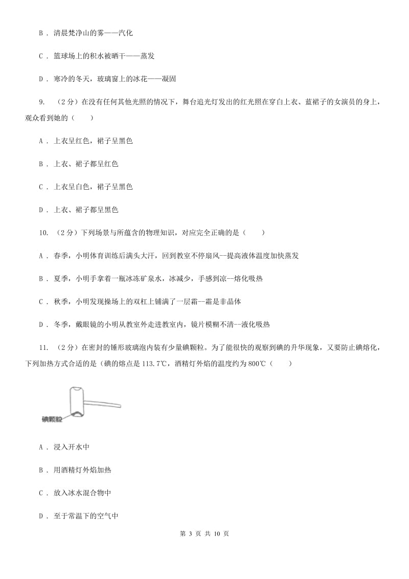 苏科版2019-2020学年八年级上学期物理期中考试试卷（II ）卷.doc_第3页