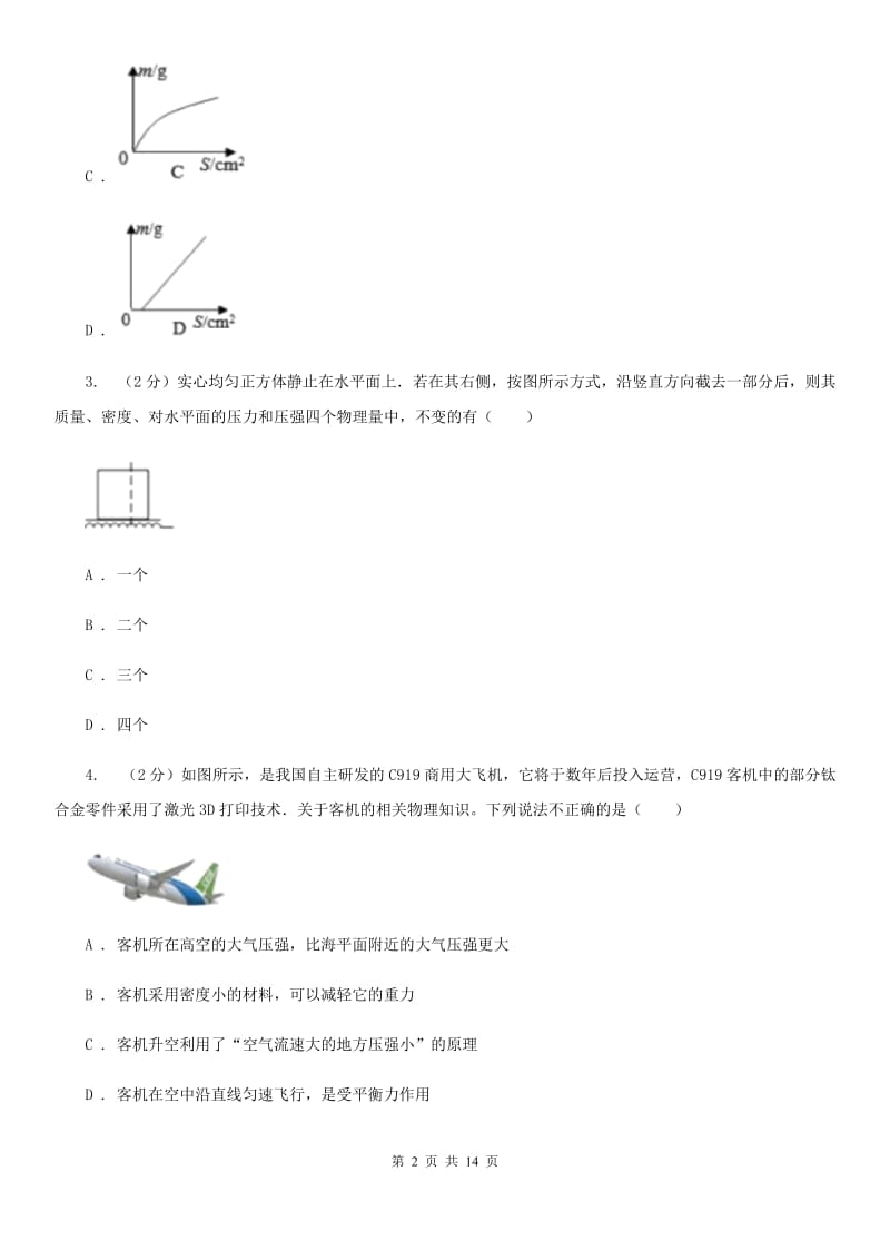 粤沪版物理八年级上学期 5.3 密度知识的应用 同步练习.doc_第2页