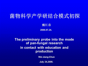 《产学研模式》PPT课件.ppt