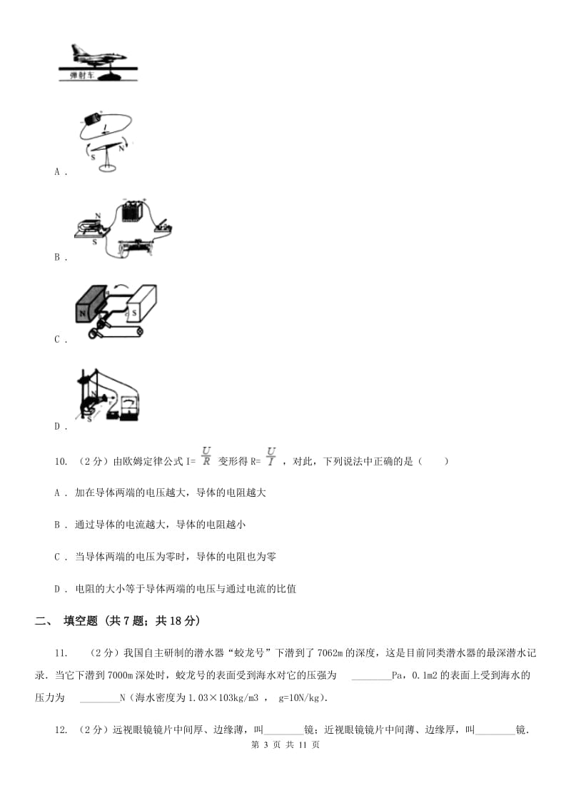 新人教版2020中考物理试卷C卷.doc_第3页