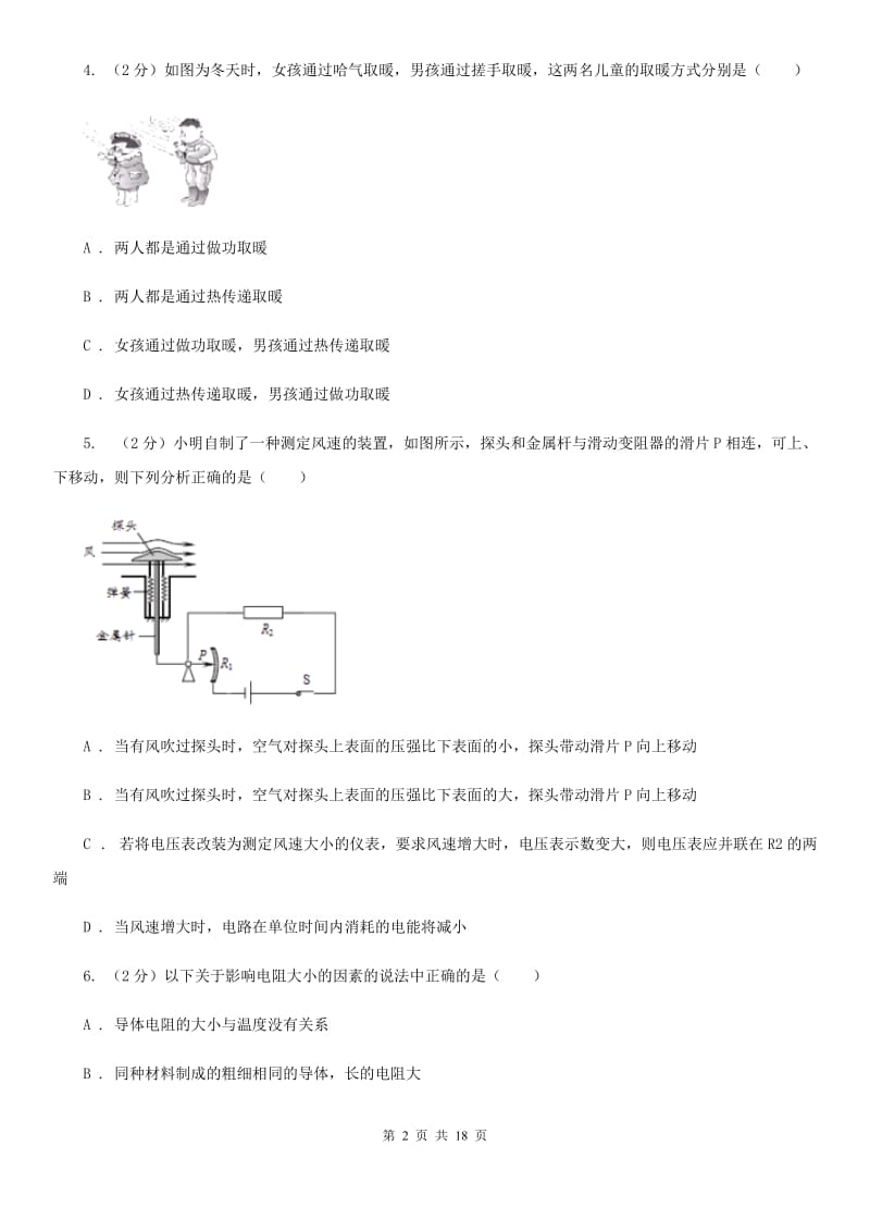 北师大版九年级上学期期中物理试卷B卷(4).doc_第2页