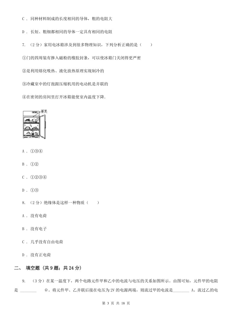 北师大版九年级上学期期中物理试卷B卷(4).doc_第3页