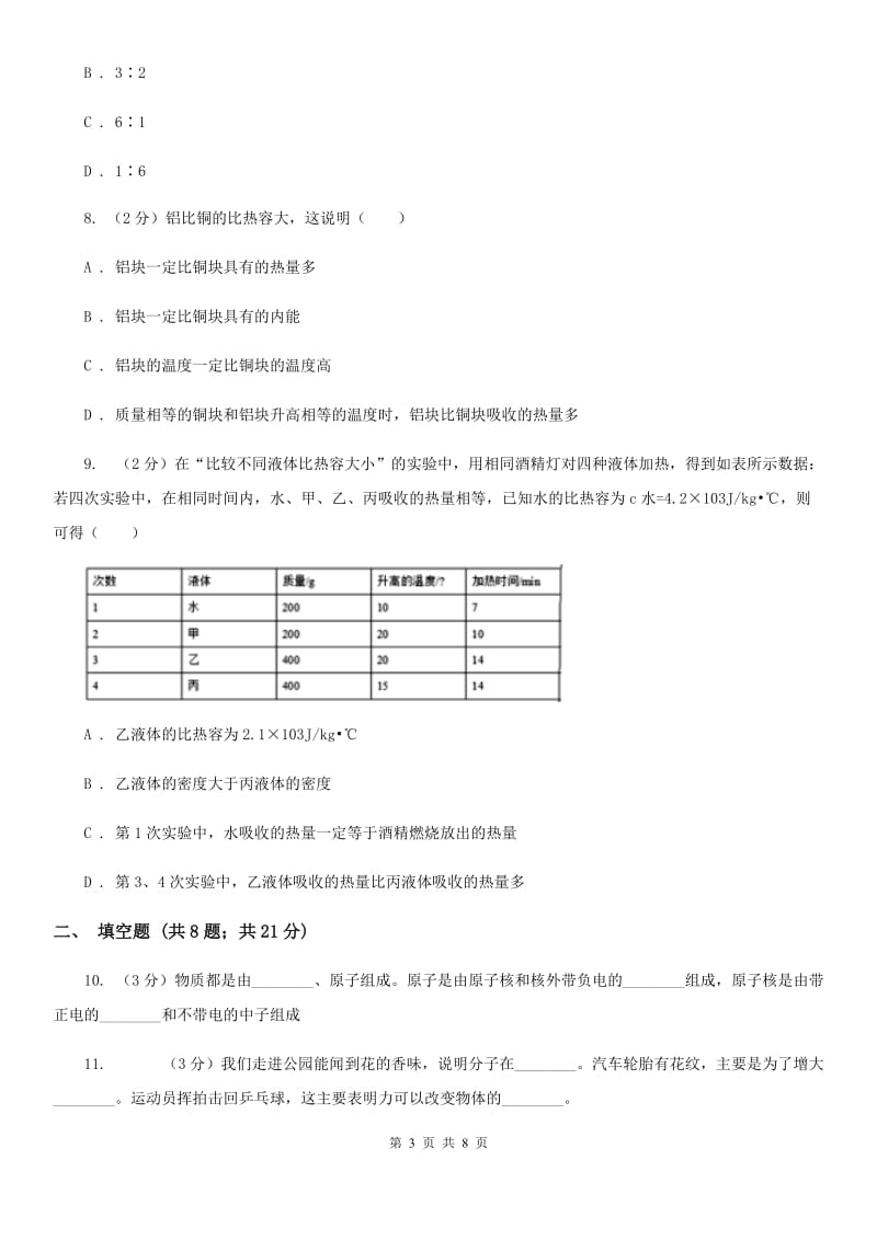 粤沪版物理九年级全册 九年级全册 第十三章 内能单元试卷.doc_第3页