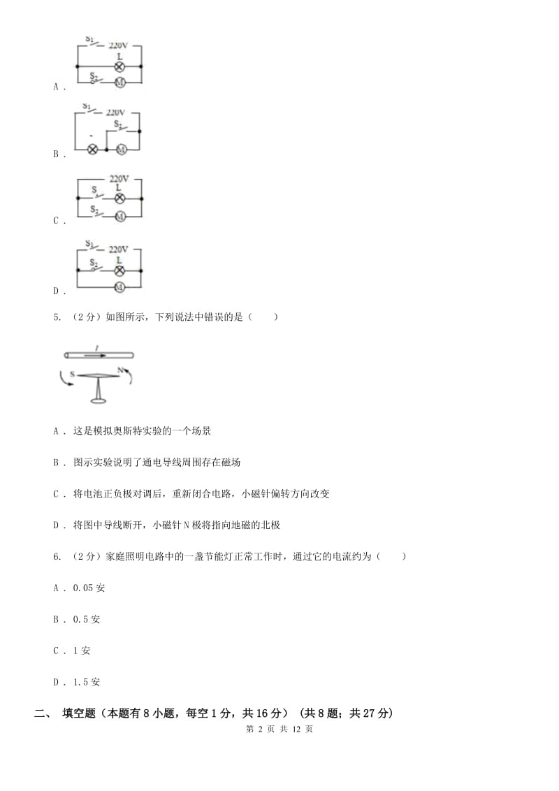 教科版2019年中考物理试卷C卷.doc_第2页