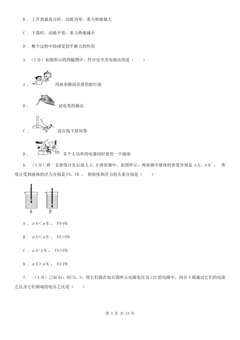 2020年人教版物理中考复习模拟试卷（三）C卷.doc_第2页