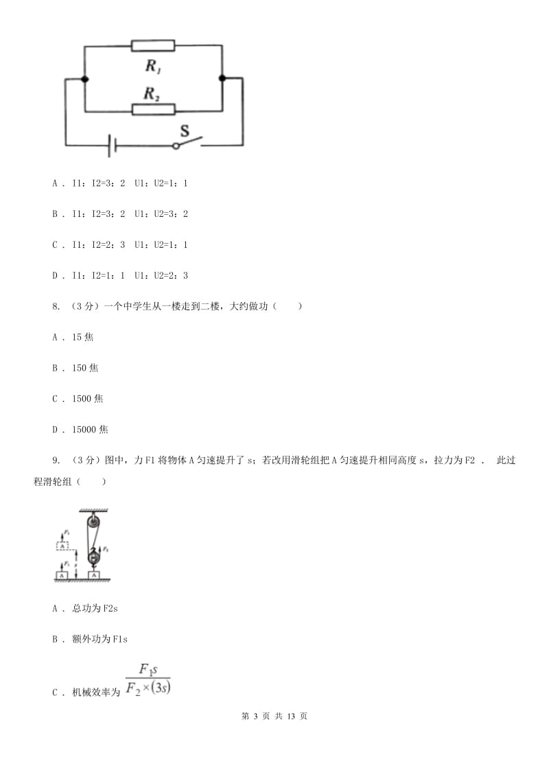 2020年人教版物理中考复习模拟试卷（三）C卷.doc_第3页