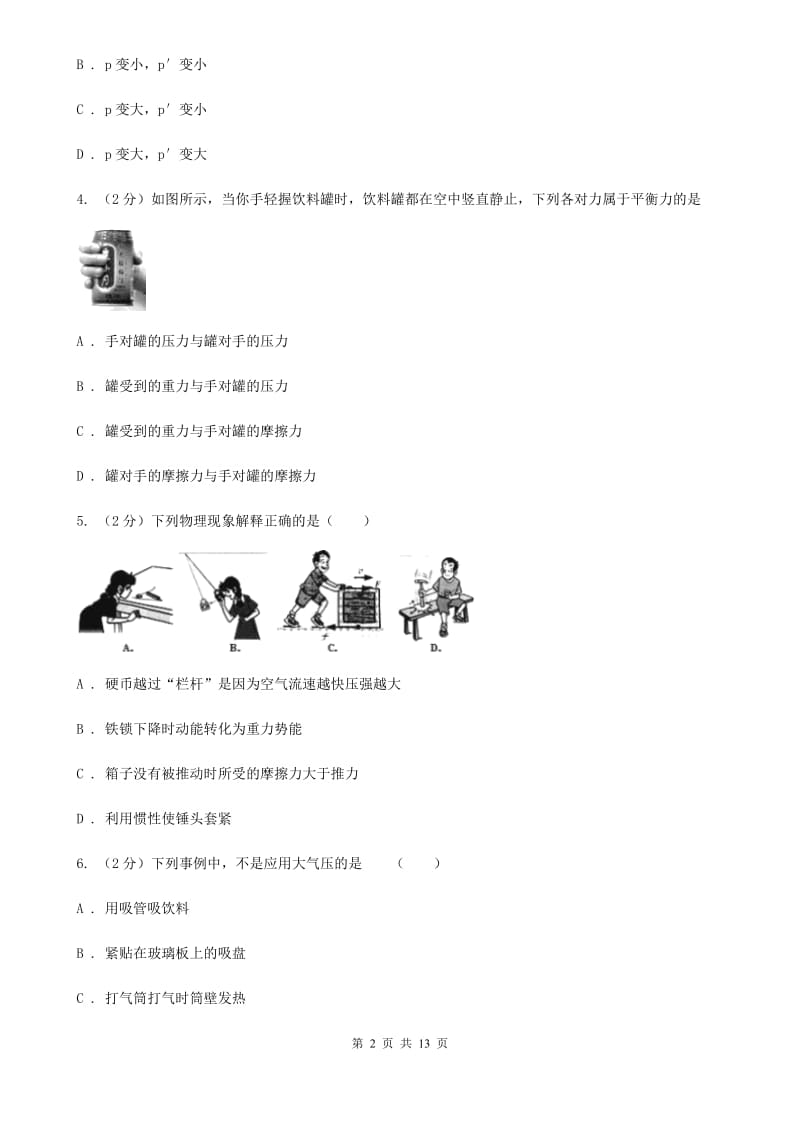 教科版2019-2020学年八年级下学期物理期中检测题B卷.doc_第2页