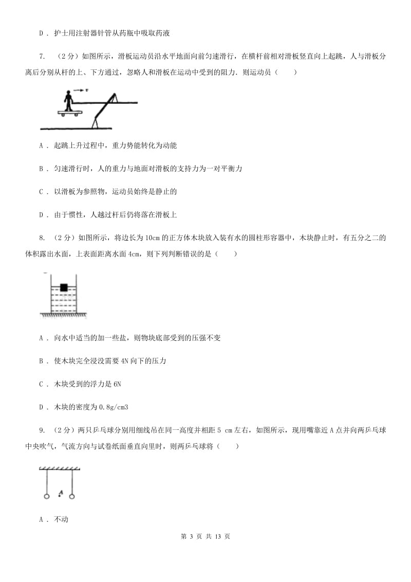 教科版2019-2020学年八年级下学期物理期中检测题B卷.doc_第3页