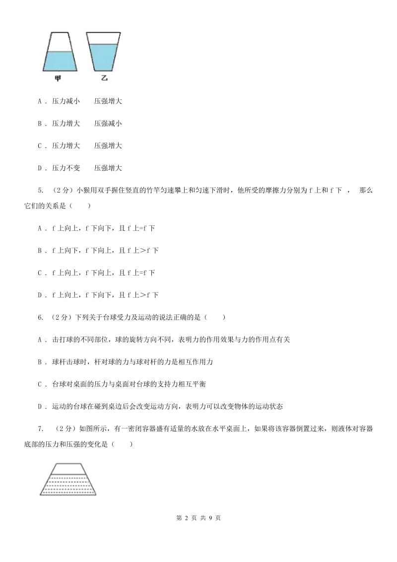 新人教版2019-2020学年八年级下学期物理期中考试试卷（II ）卷(9).doc_第2页