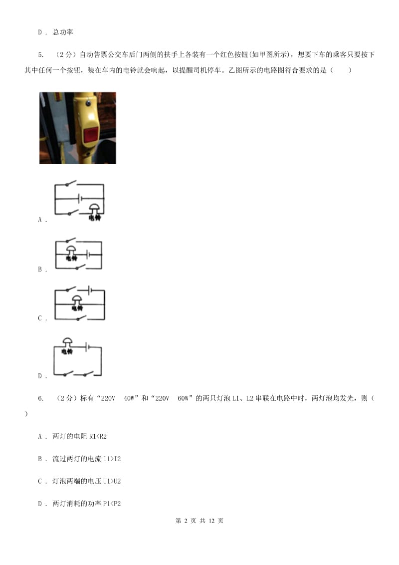 九年级上学期物理第三次月考试卷D卷.doc_第2页