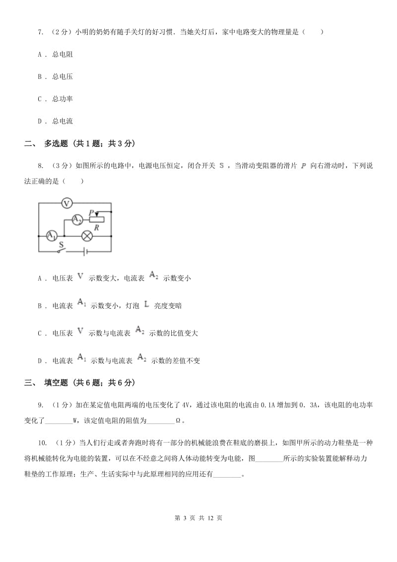 九年级上学期物理第三次月考试卷D卷.doc_第3页