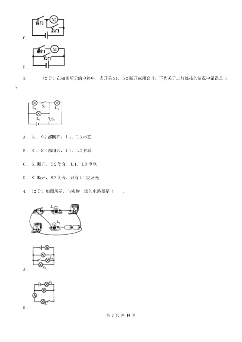 新人教版初中物理九年级全册第十五章 第3节串联和并联 同步练习.doc_第2页