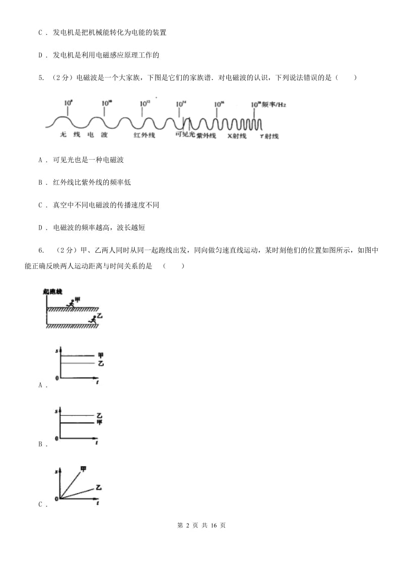 粤沪版2019-2020学年九年级下学期物理期中考试试卷(7).doc_第2页