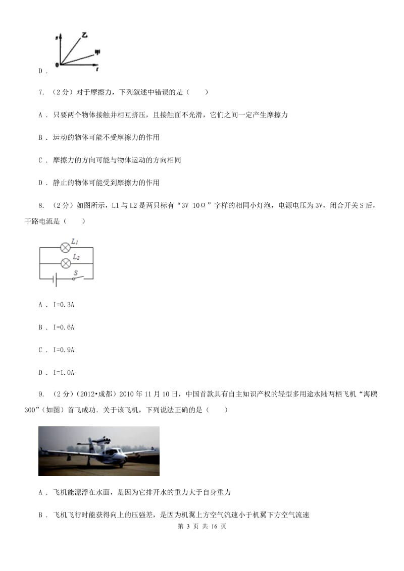 粤沪版2019-2020学年九年级下学期物理期中考试试卷(7).doc_第3页