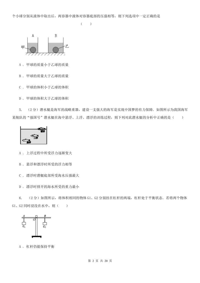 北师大版2020年之三年中考物理真题汇编07：压强和浮力.doc_第2页