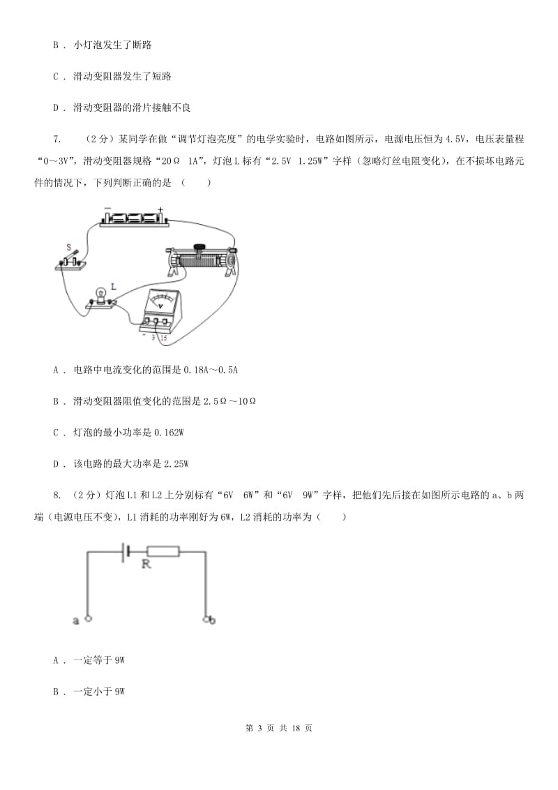 2020届北师大版九年级12月月考物理卷.doc_第3页