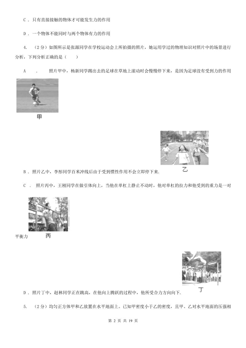 苏科版2020年中考物理模拟预测试题（1）.doc_第2页