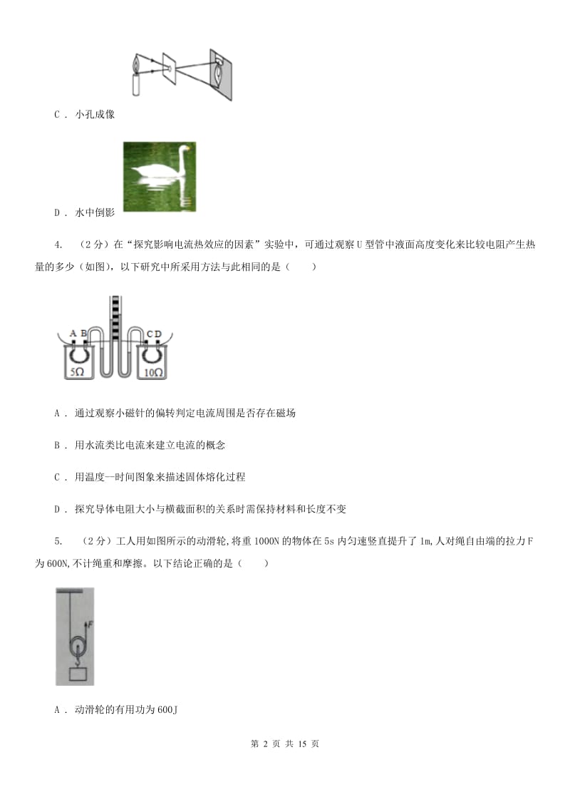 新人教版2019-2020学年九年级下学期物理第三次模拟考试试卷（II ）卷.doc_第2页