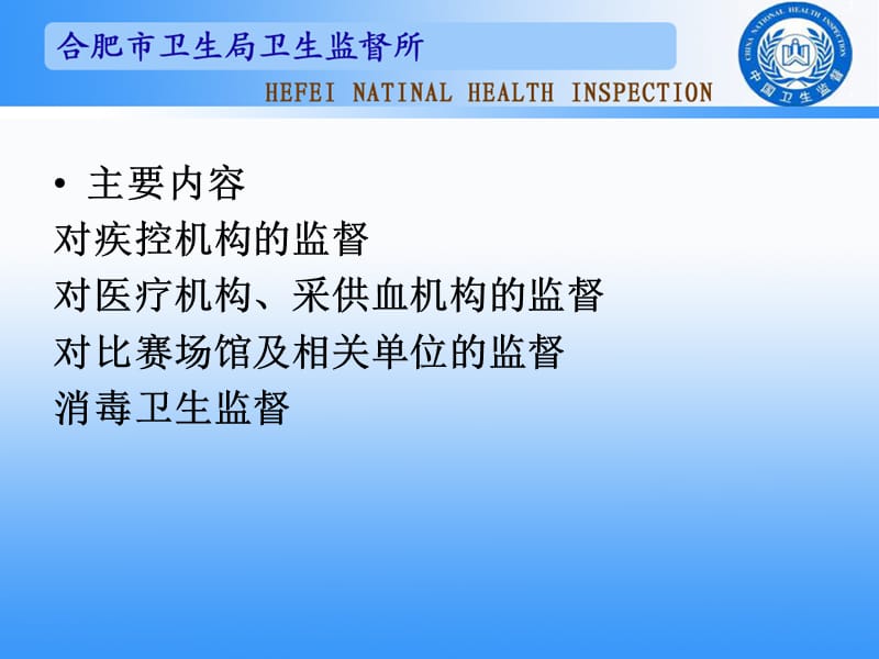 《传染病卫生监督》PPT课件.ppt_第2页