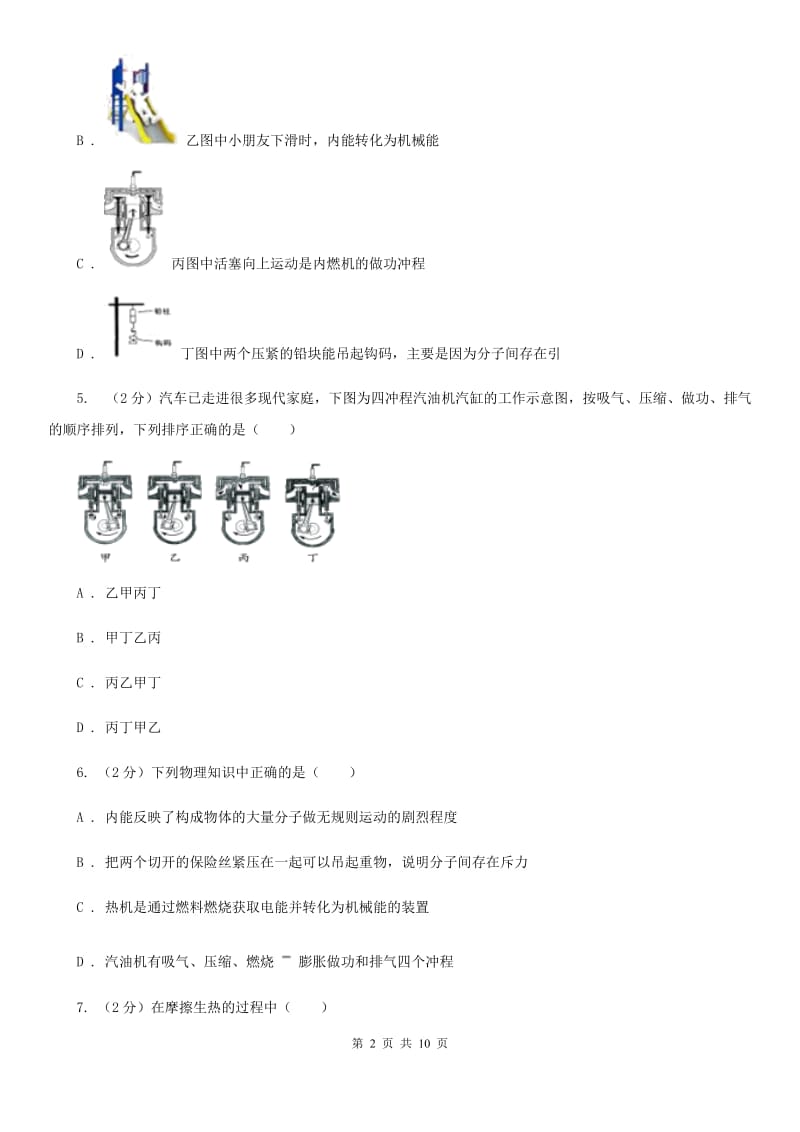 苏科版物理九年级第十四章第1节热机同步练习.doc_第2页