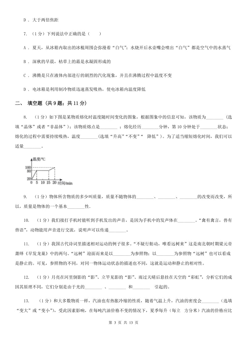 苏科版2020年八年级上学期物理期末联考试卷C卷.doc_第3页